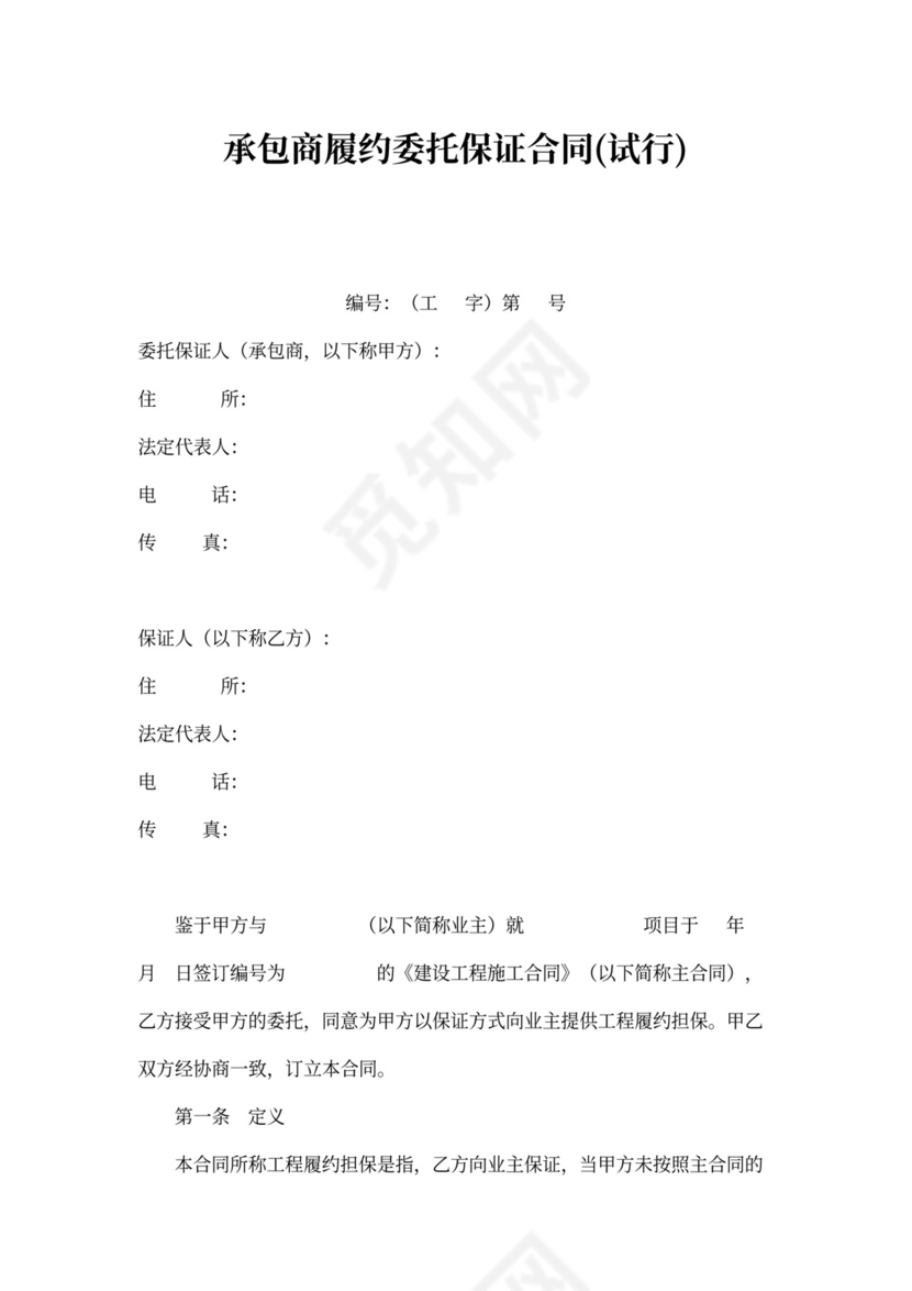 工程履约担保合同模板