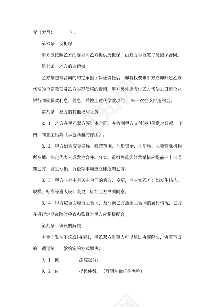 工程履约担保合同模板