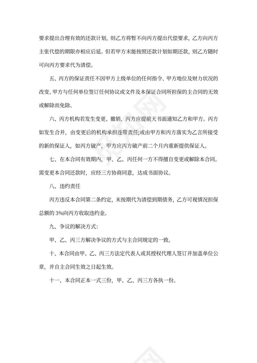 工程项目担保合同模板