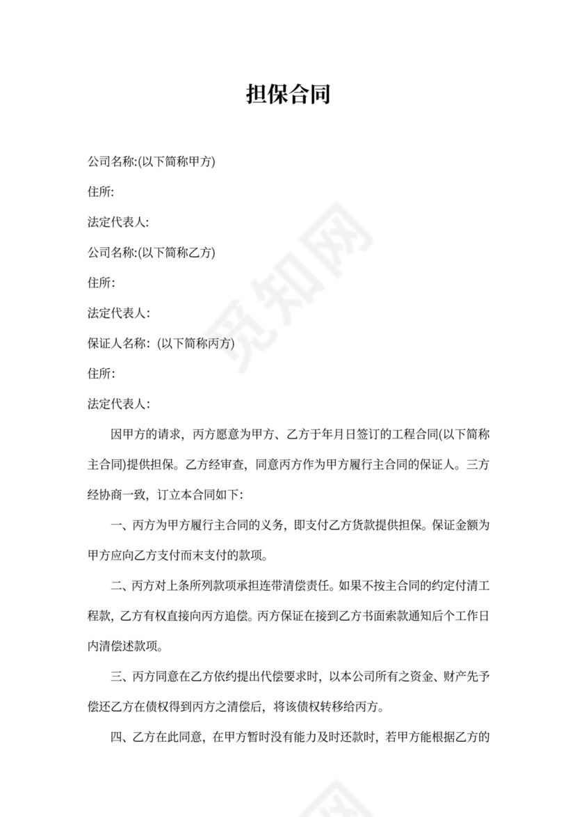 工程项目担保合同模板