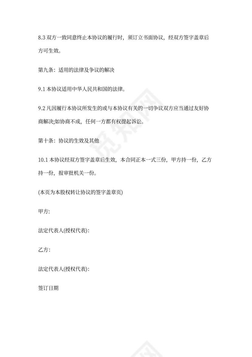 公司转让协议书完整版