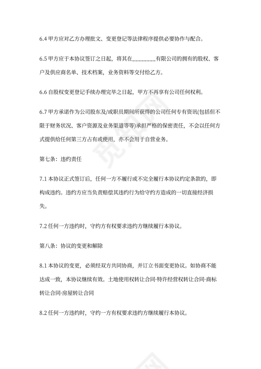 公司转让协议书完整版