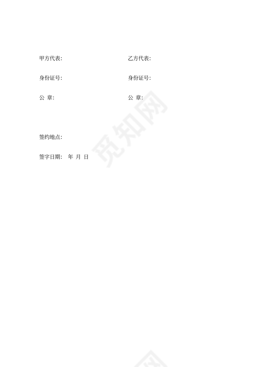 幼儿园转让合同书协议