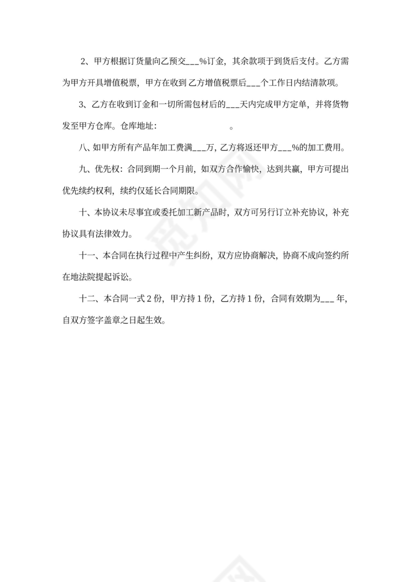 产品委托生产合同