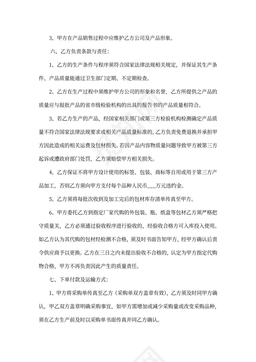 产品委托生产合同