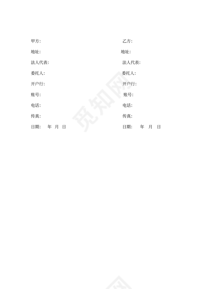 产品委托生产合同