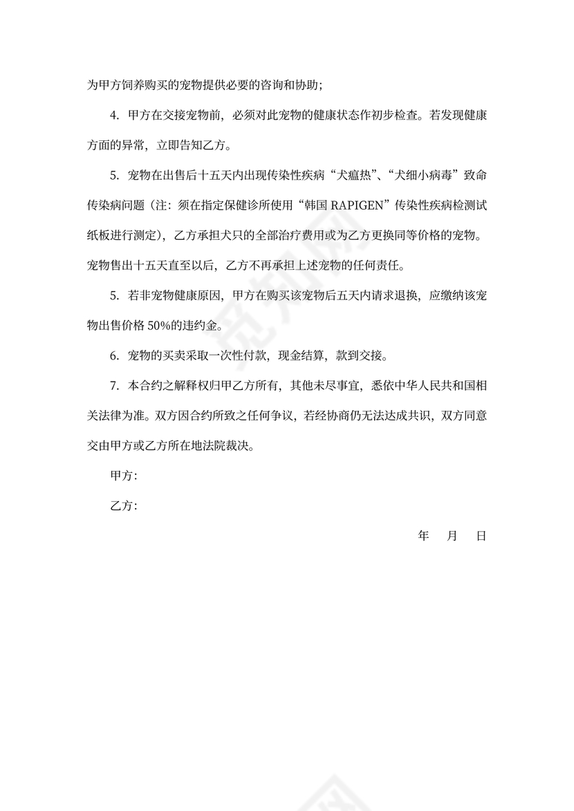 宠物买卖合同可打印
