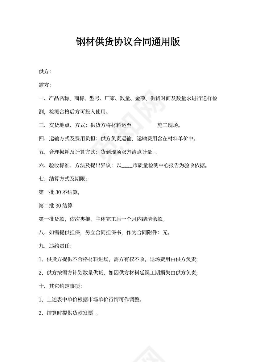 钢材供货协议合同通用版