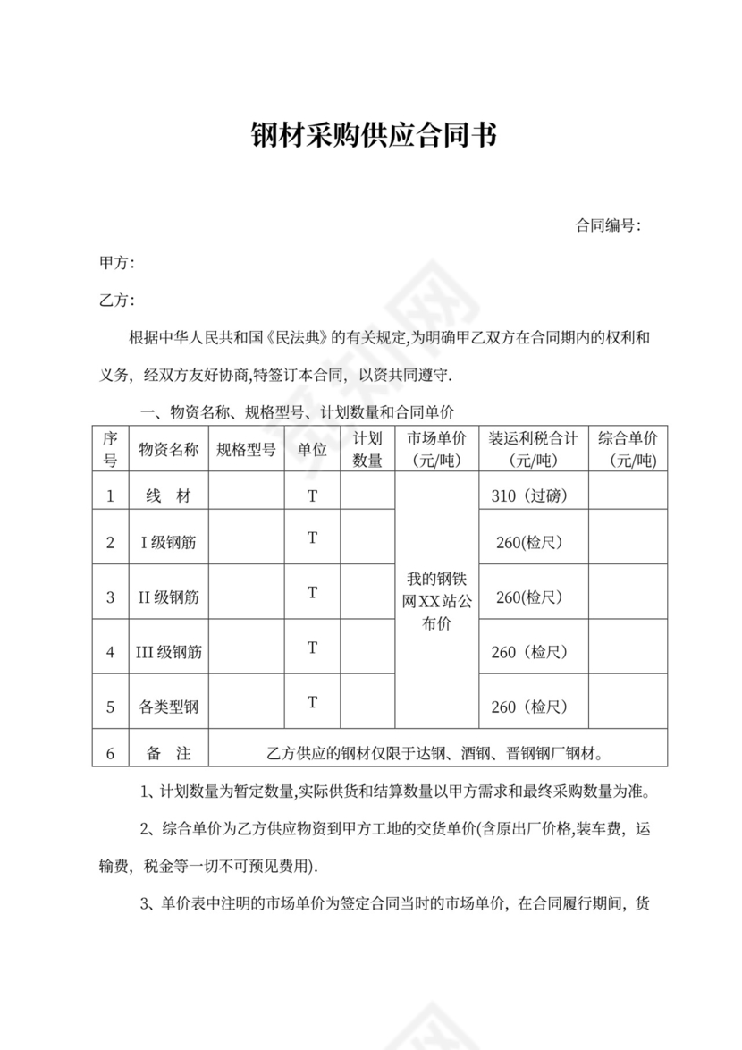 钢材供货合同范本
