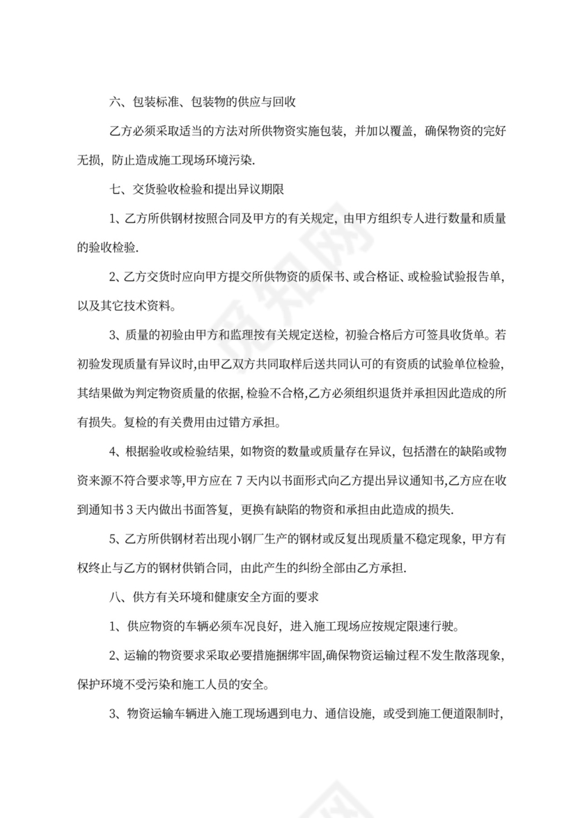 钢材供货合同范本