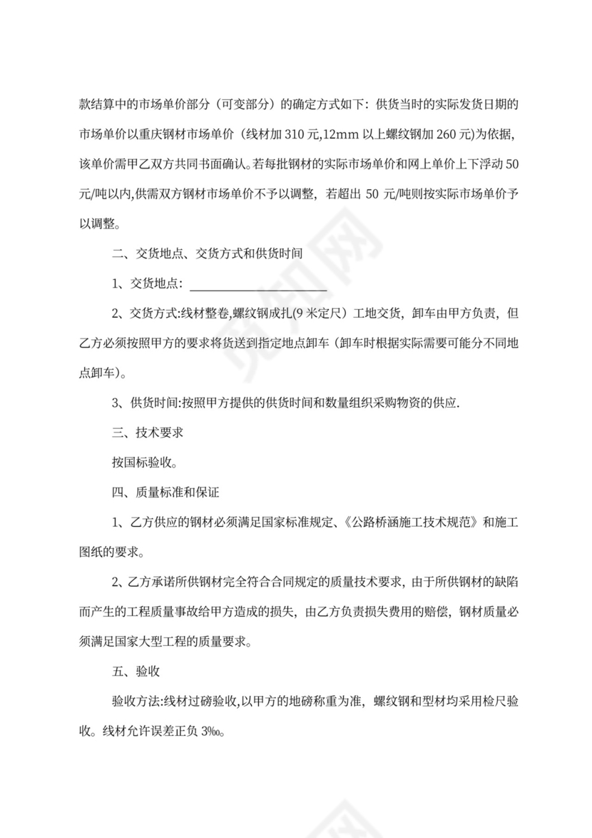 钢材供货合同范本