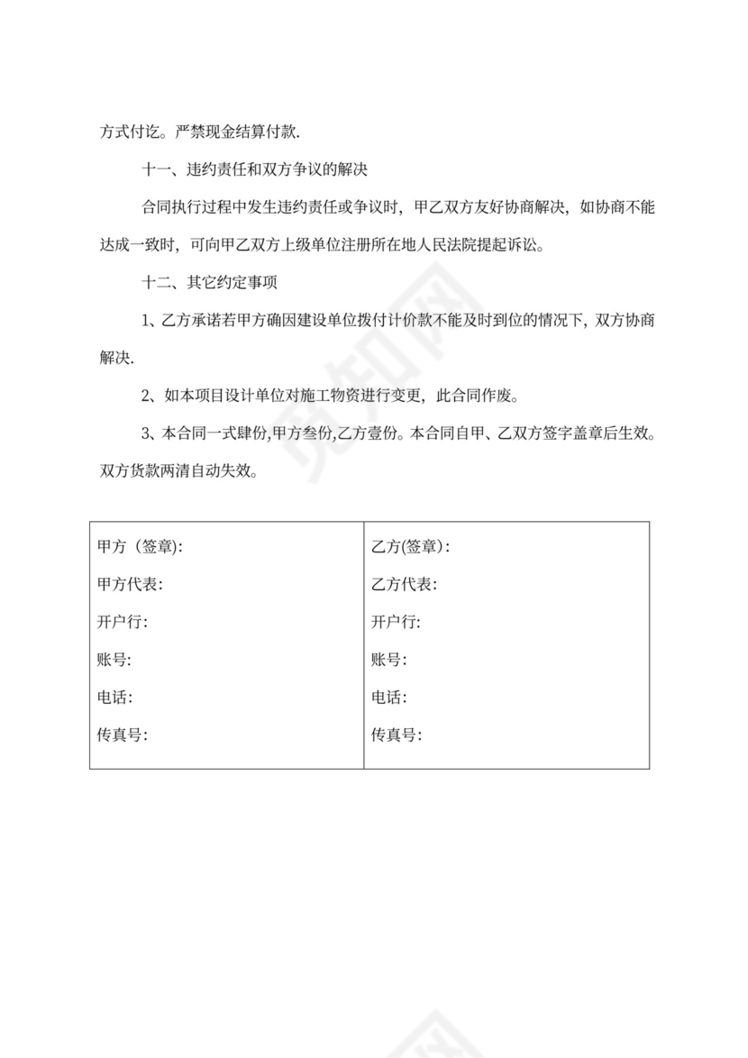 钢材供货合同范本