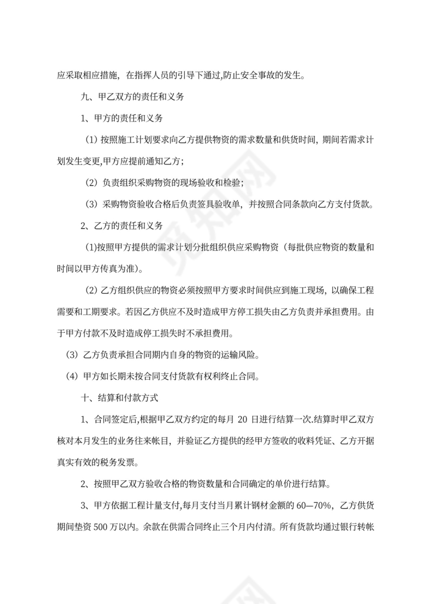 钢材供货合同范本