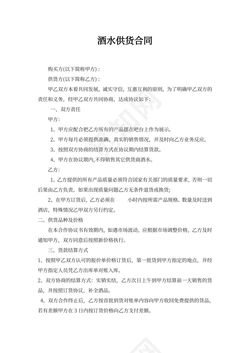酒供货协议书