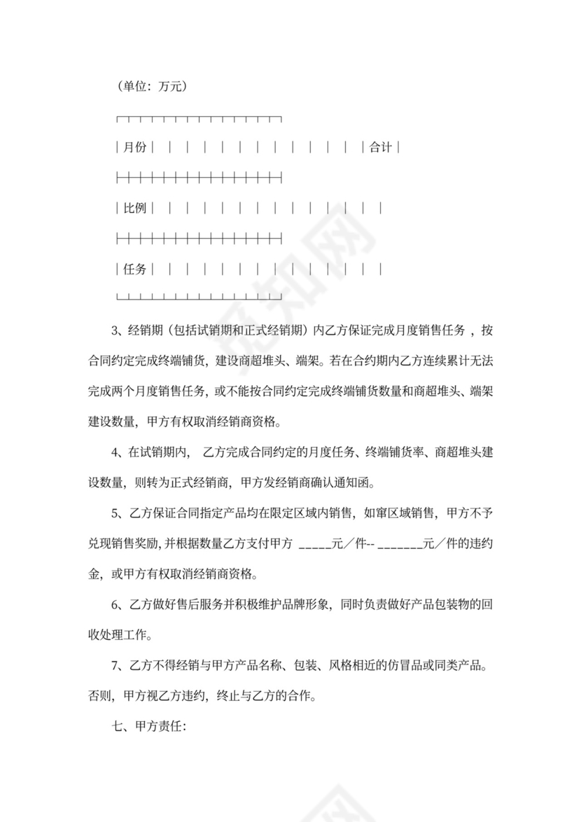 酒店供货协议书