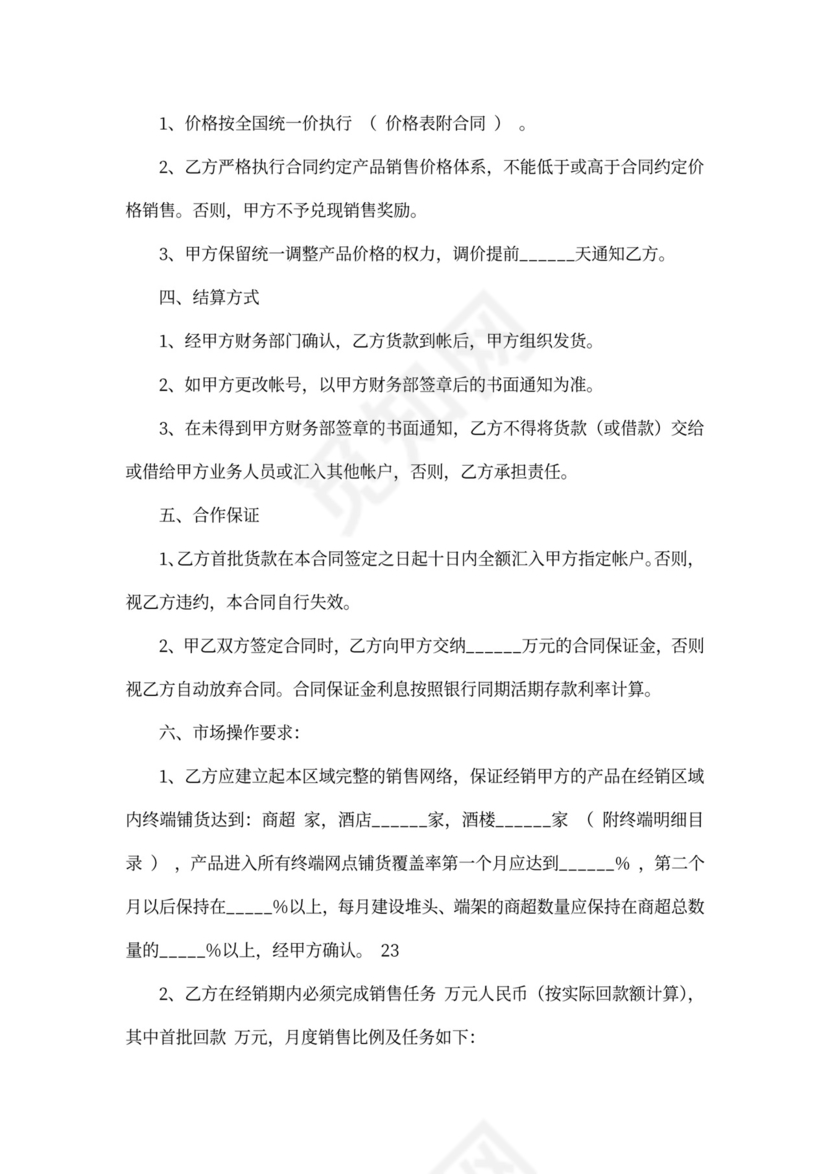 酒店供货协议书