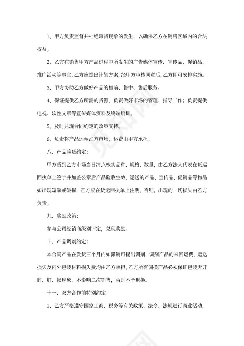 酒店供货协议书