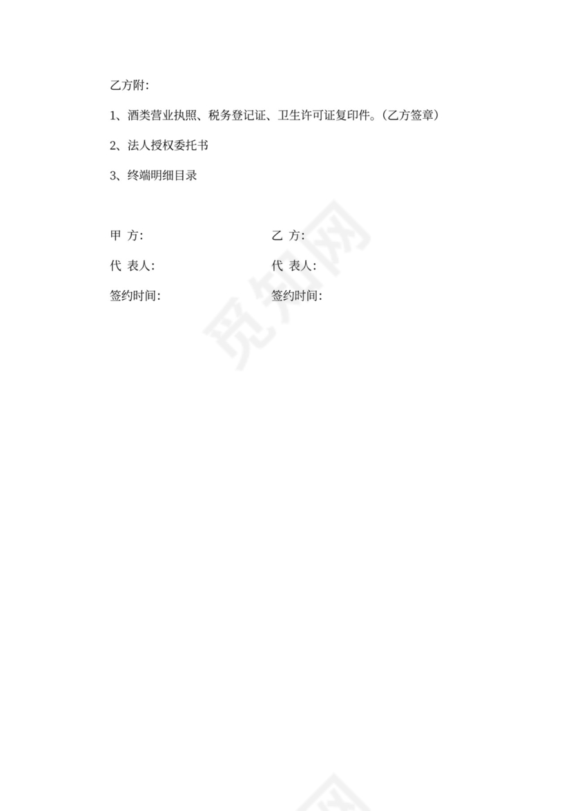 酒店供货协议书