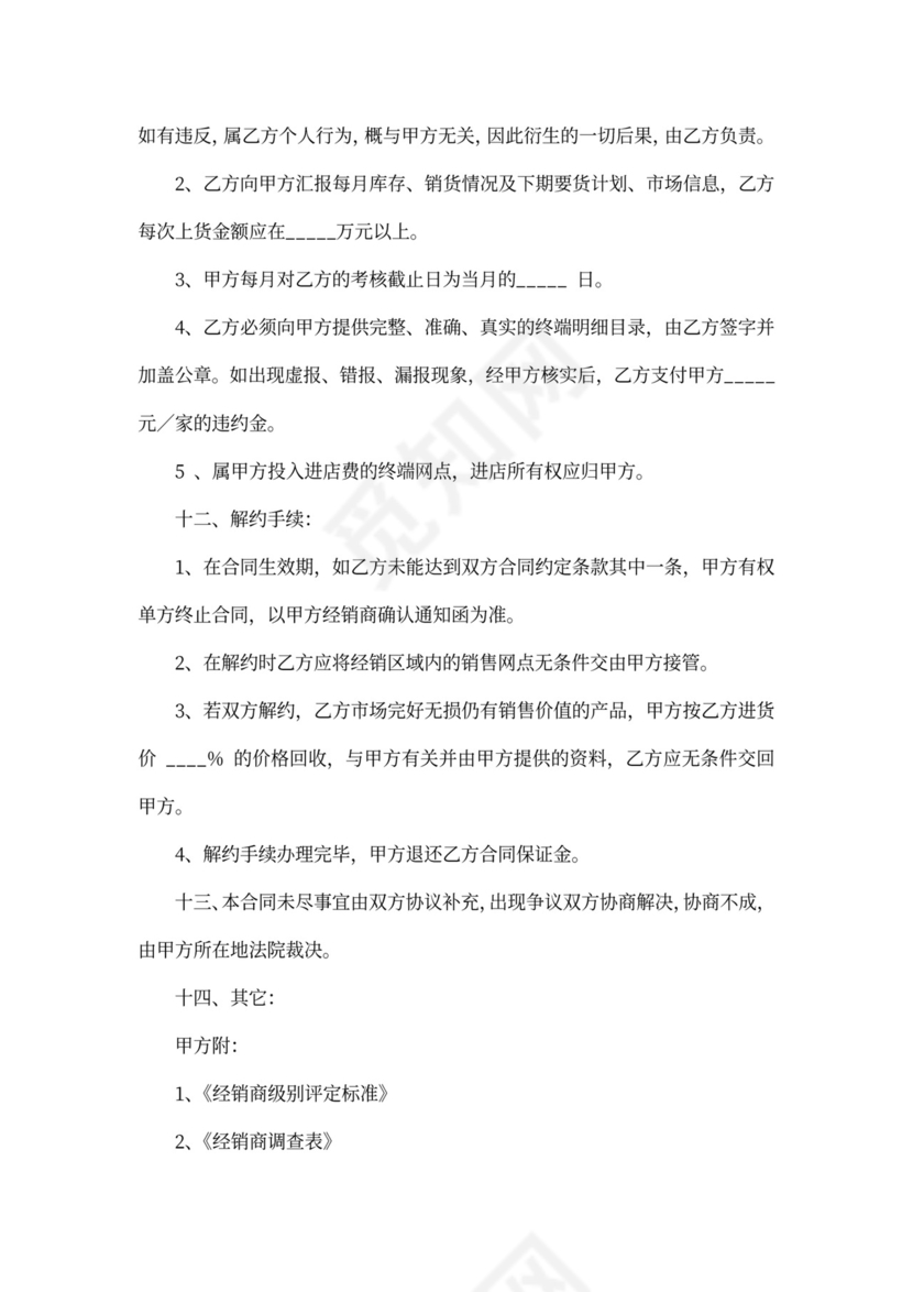 酒店供货协议书