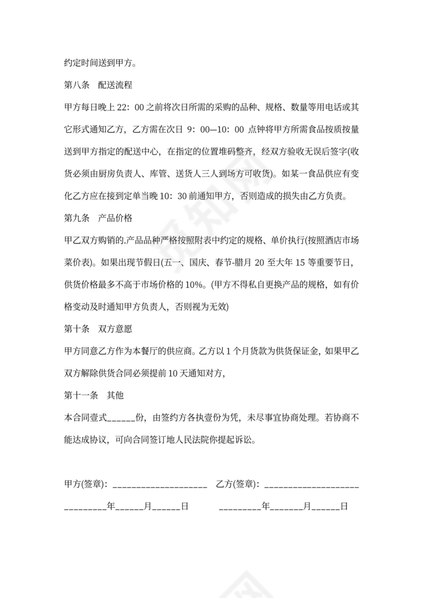 酒店供货协议