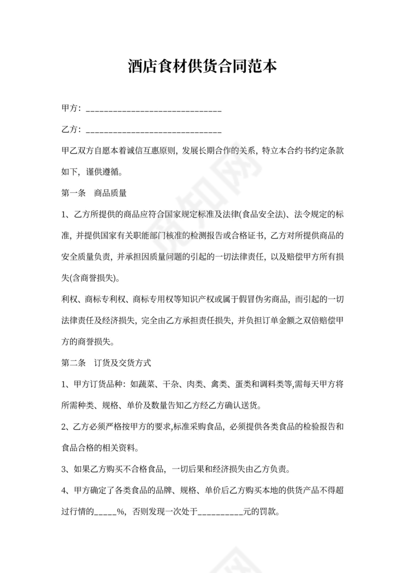 酒店供货协议
