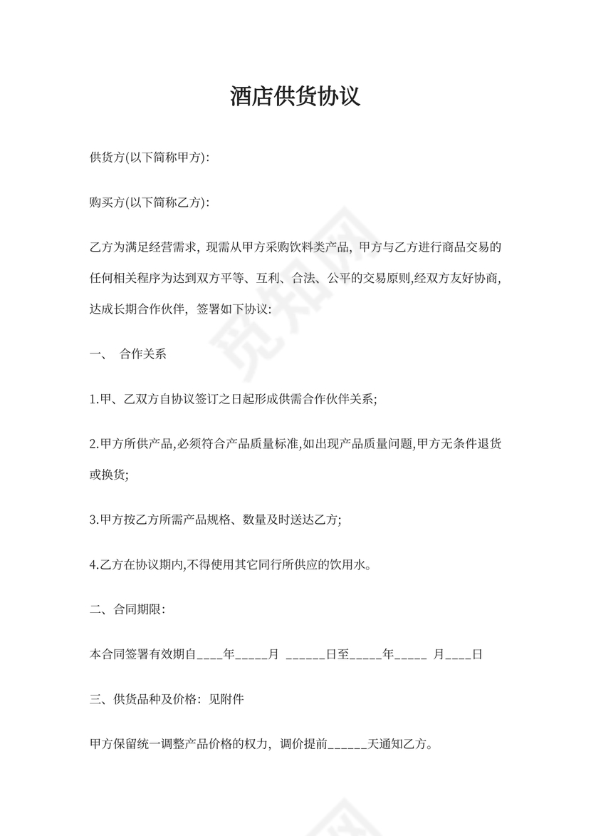 酒店供货合同