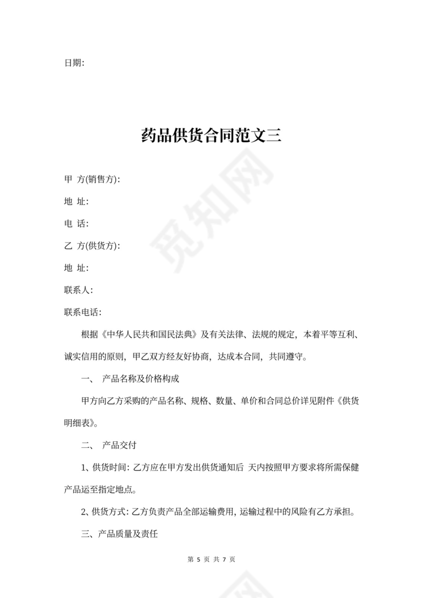 药品供货合同