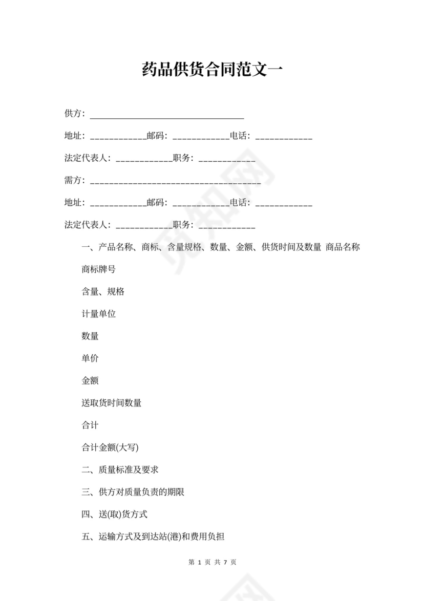 药品供货合同
