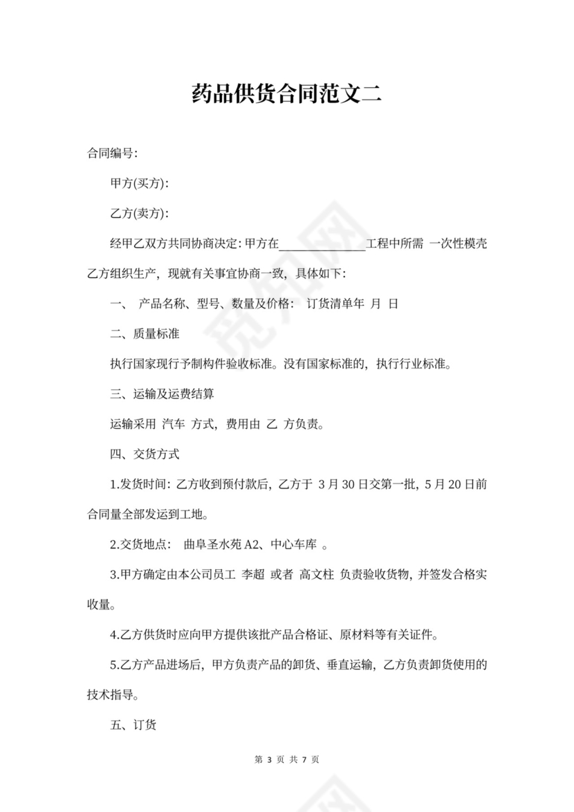 药品供货合同