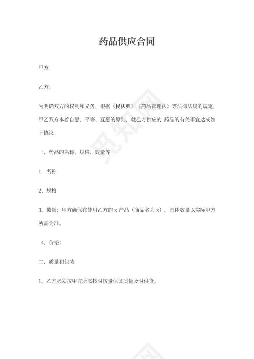 药品供应合同