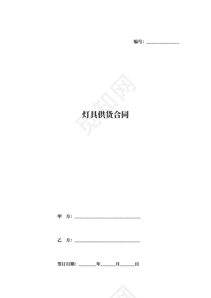 灯具供货合同协议范本