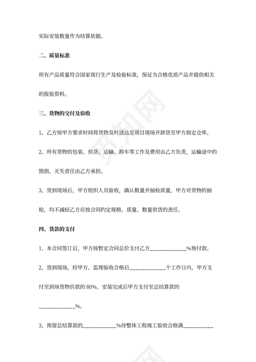 灯具供货合同协议范本