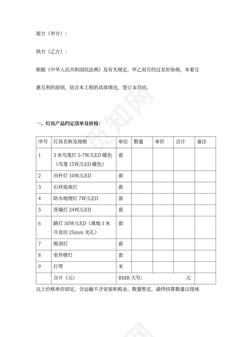 灯具供货合同协议范本