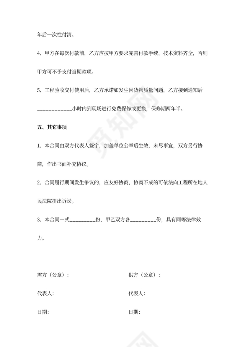 灯具供货合同协议范本