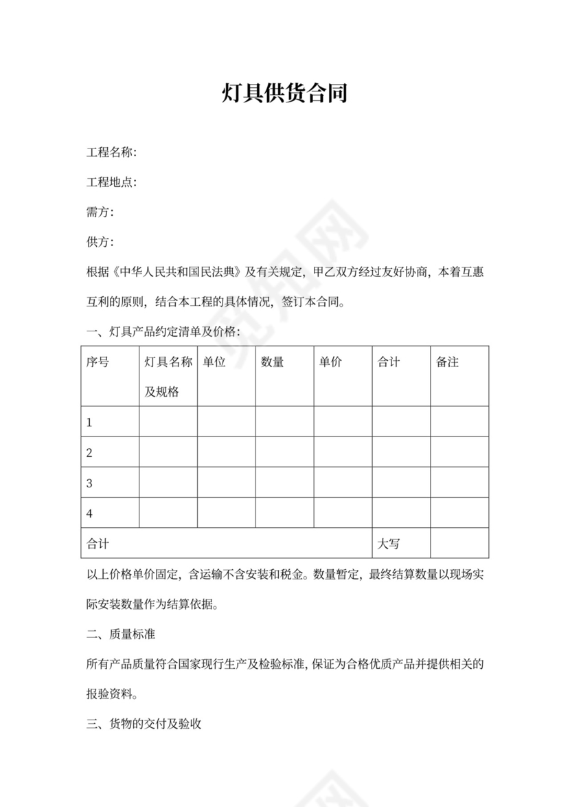 灯具供货合同