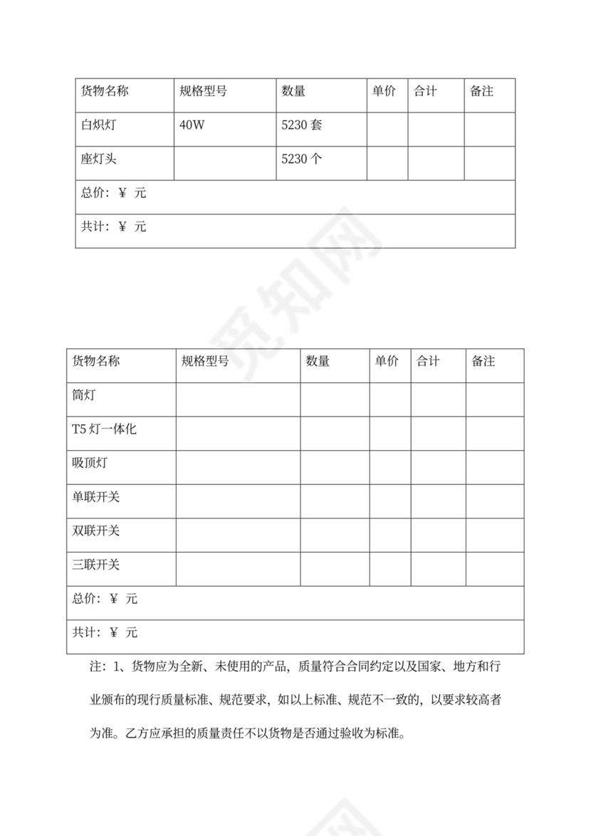 灯具供货合同协议