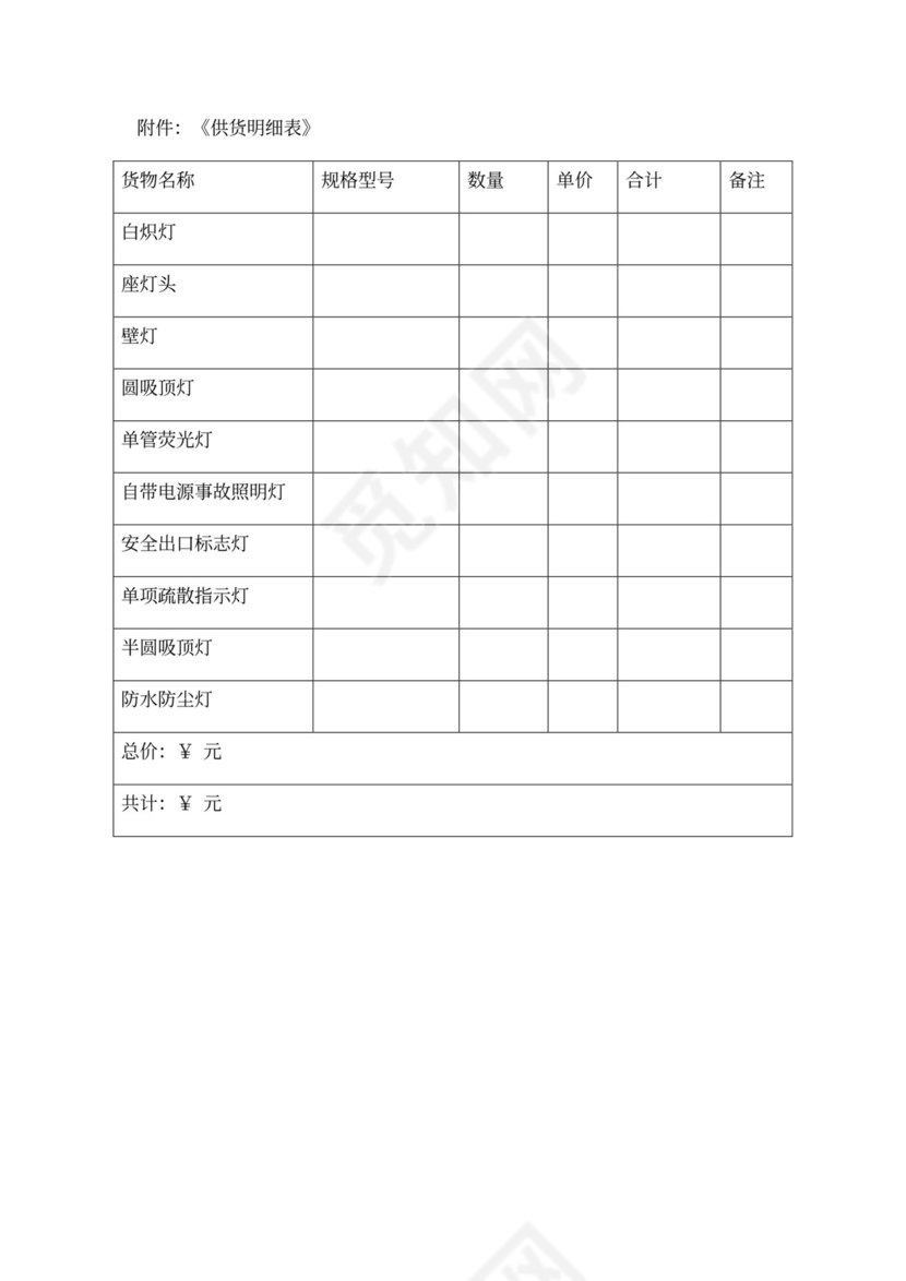 灯具供货合同协议