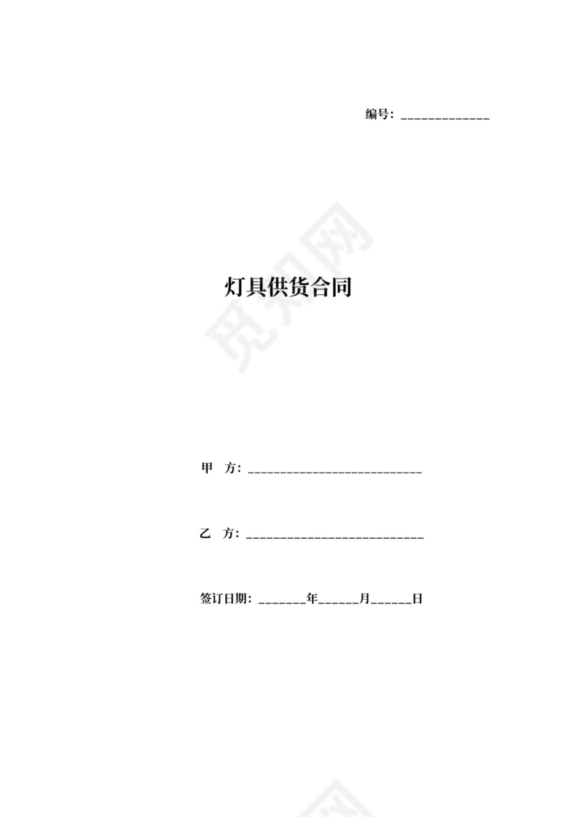 灯具供货合同协议
