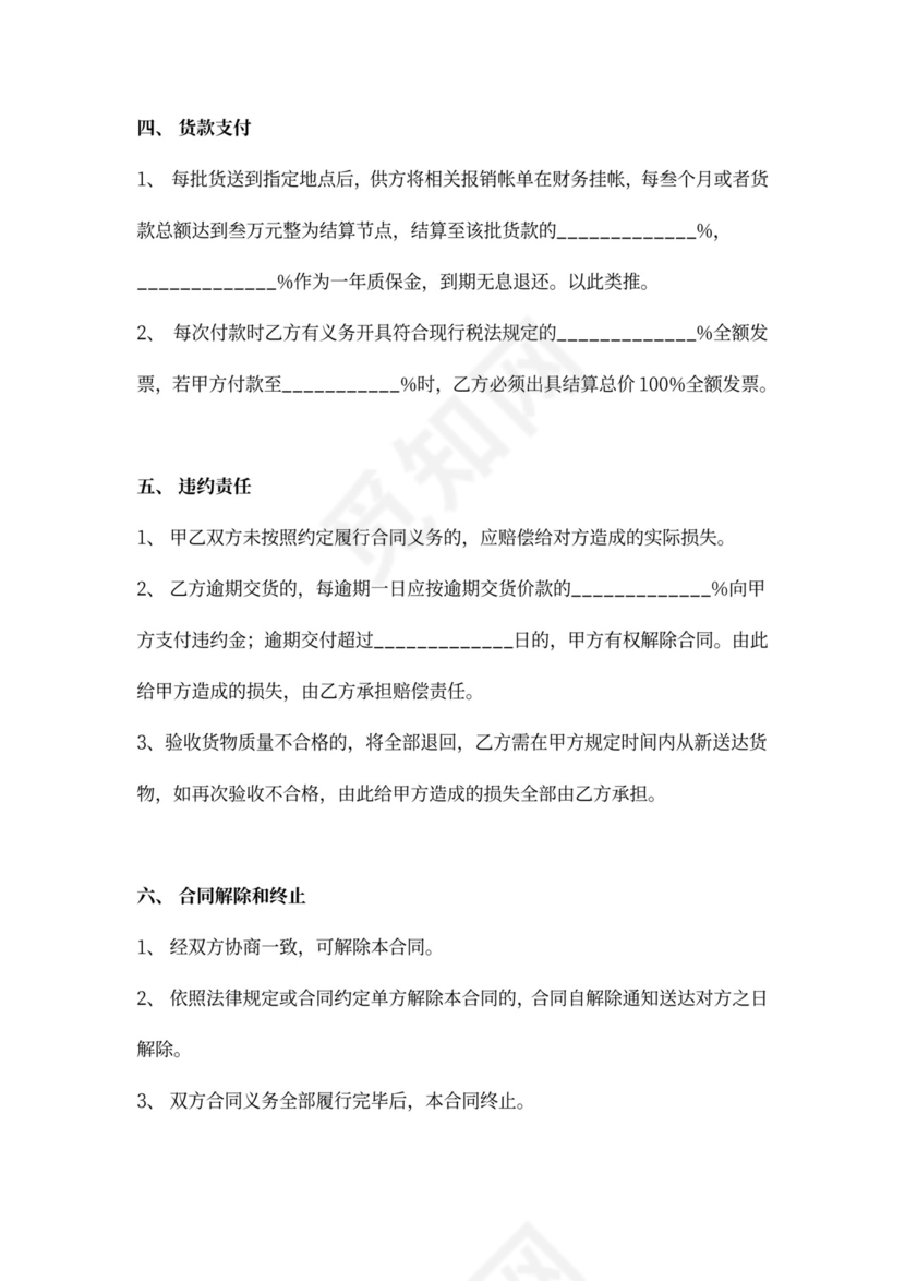 灯具供货合同协议