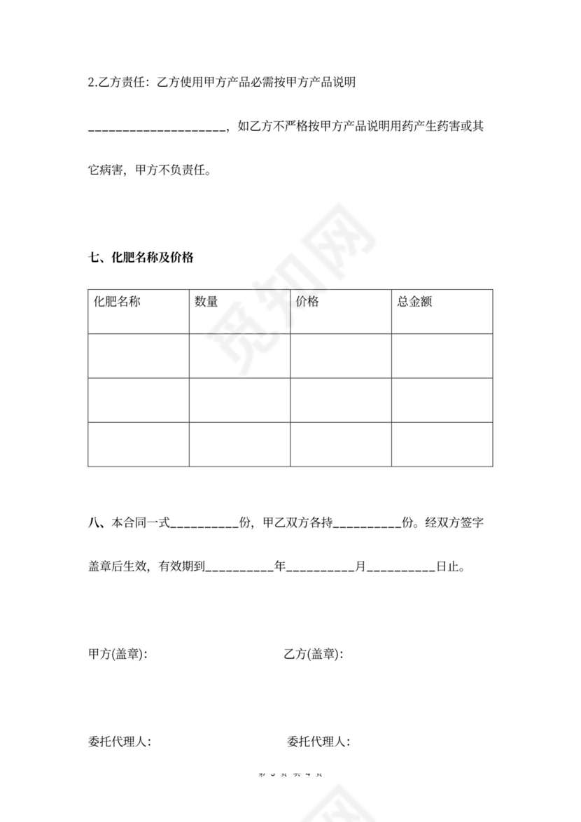农药、肥料供货合同协议