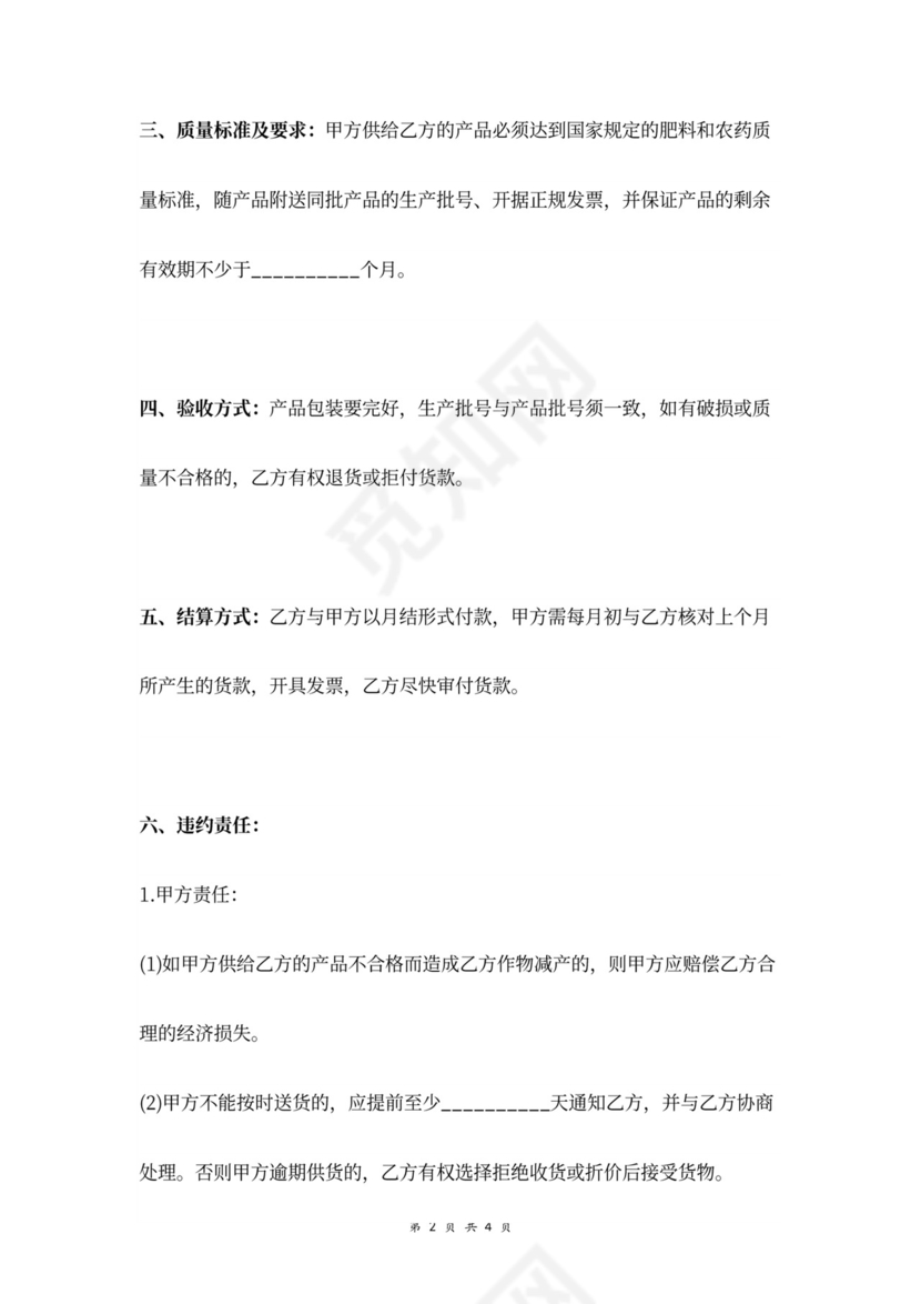 农药、肥料供货合同协议