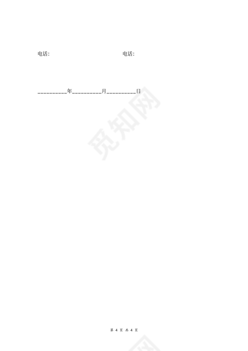 农药、肥料供货合同协议