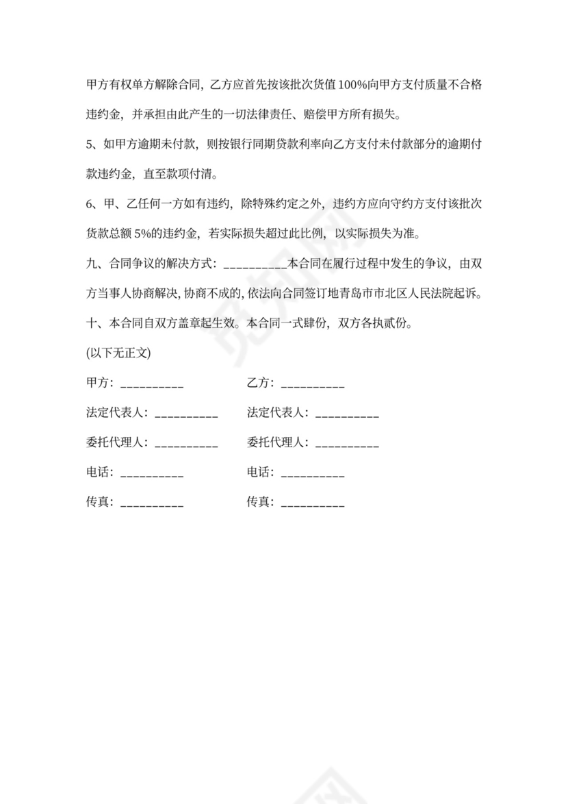 钢材钢筋供货合同