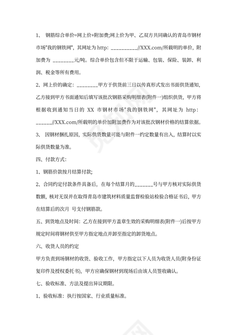 钢材钢筋供货合同