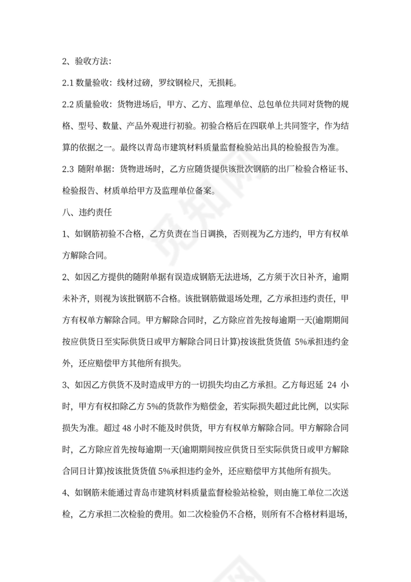 钢材钢筋供货合同