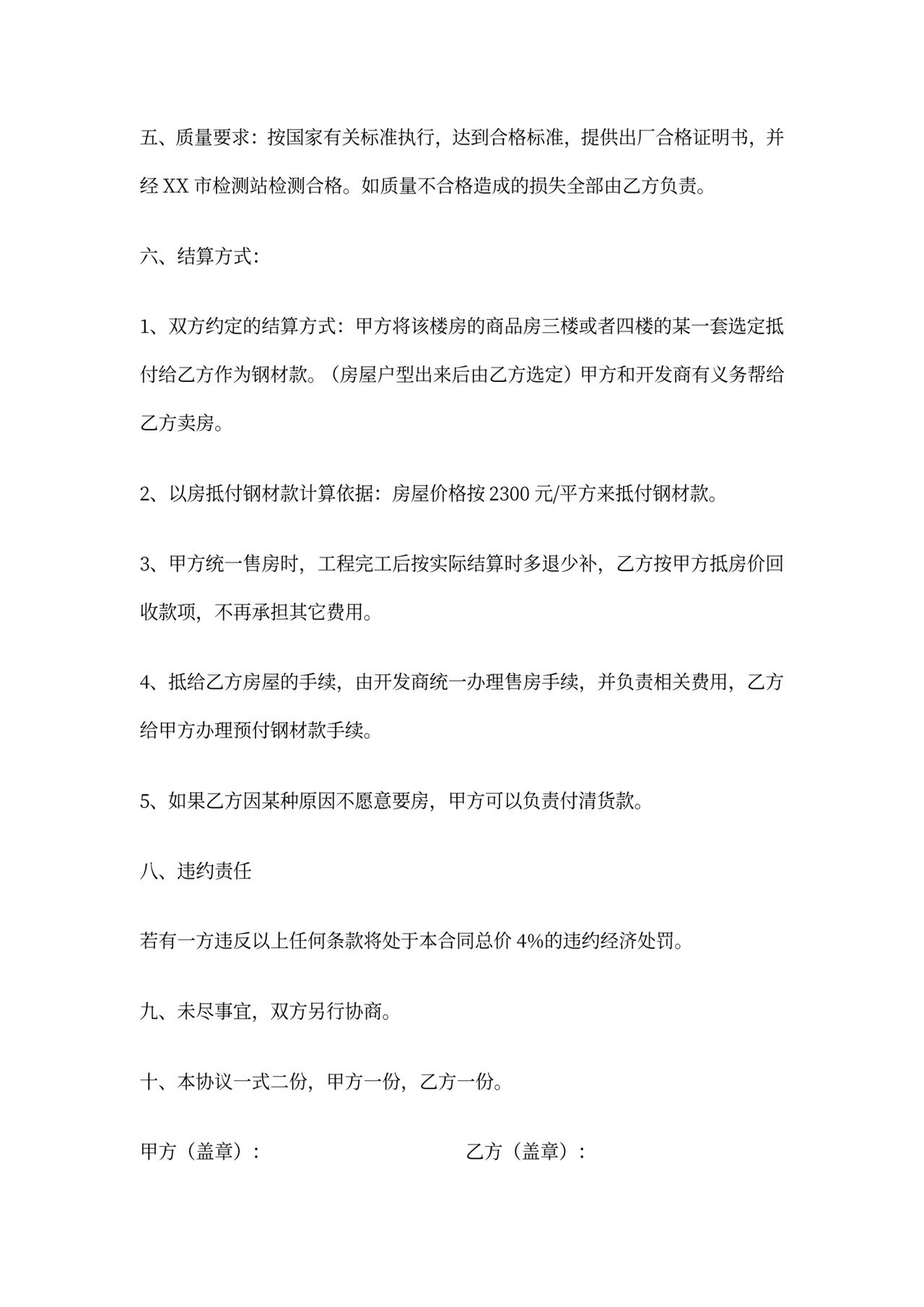 钢筋供货合同书