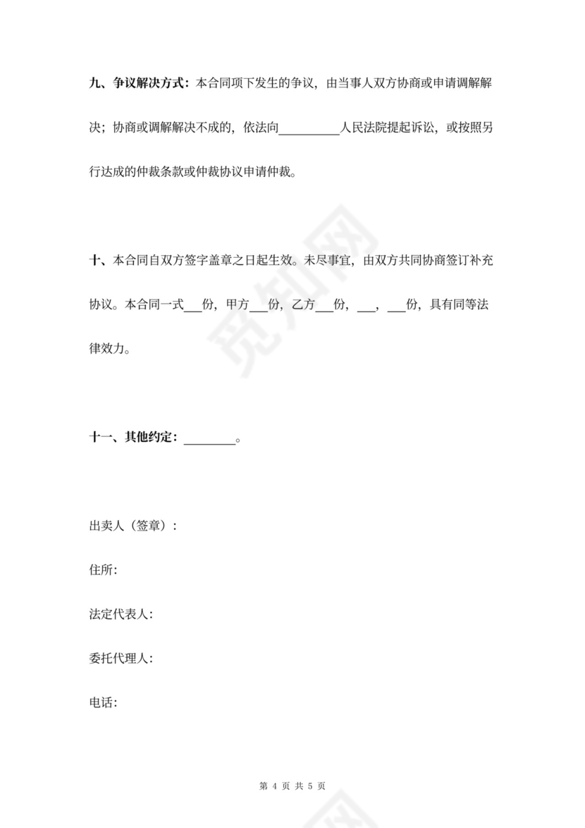 肉类供货合同协议书