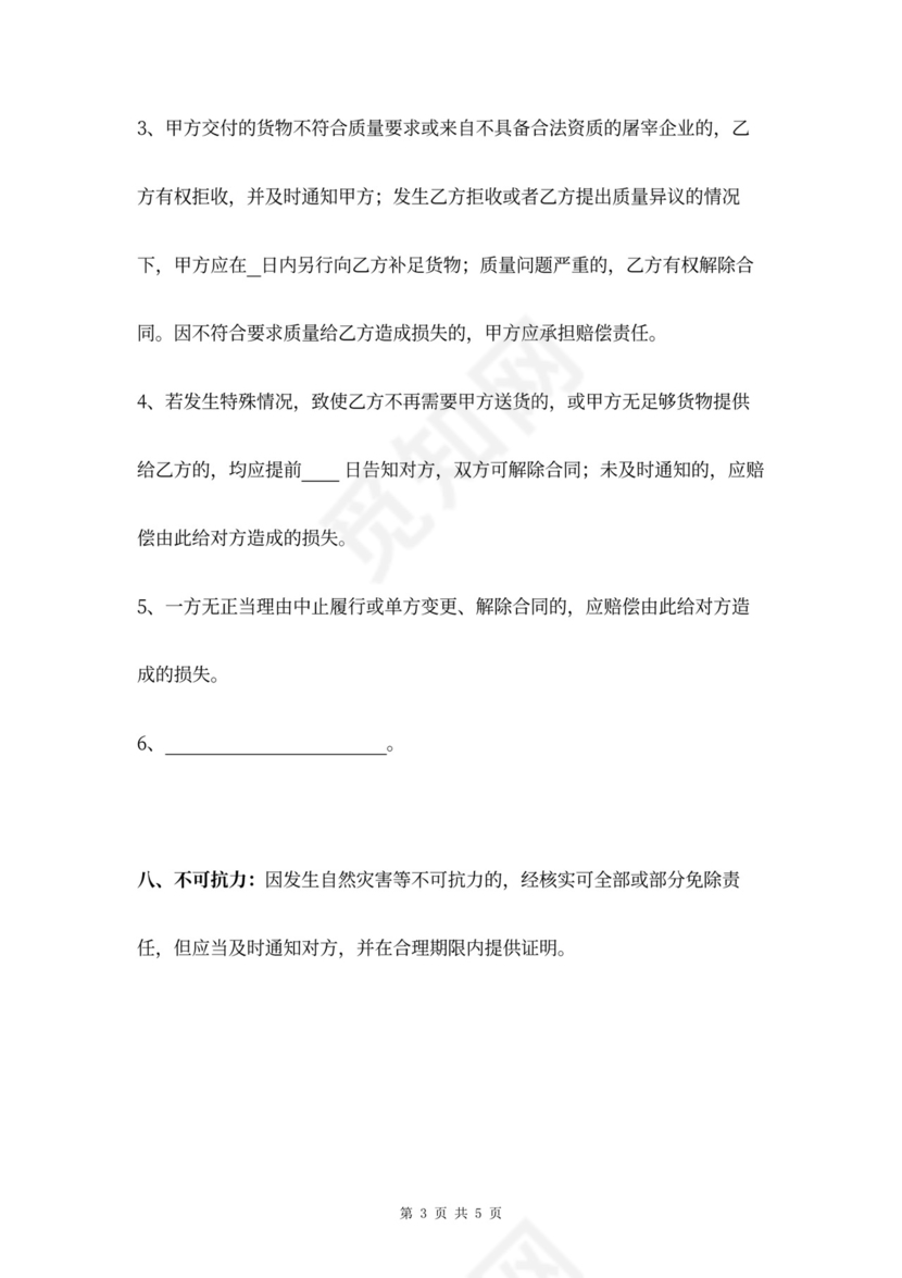 肉类供货合同协议书