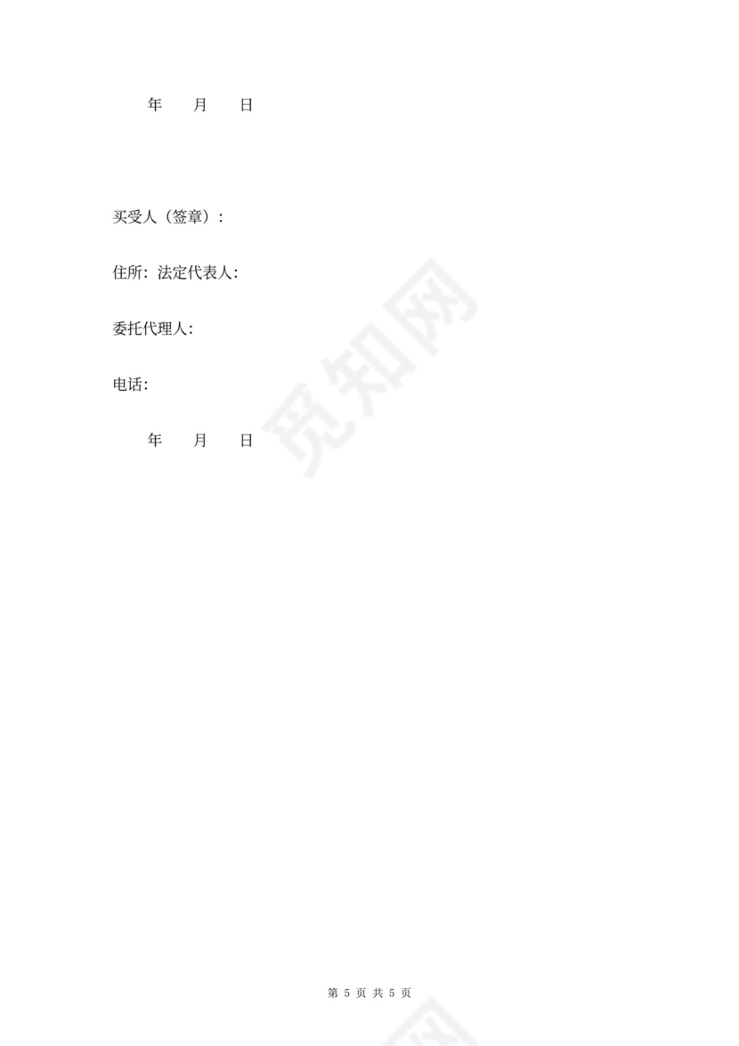 肉类供货合同协议书