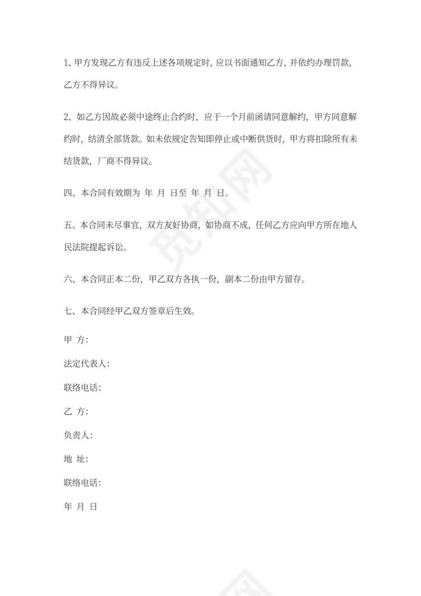 肉类供货合同模板